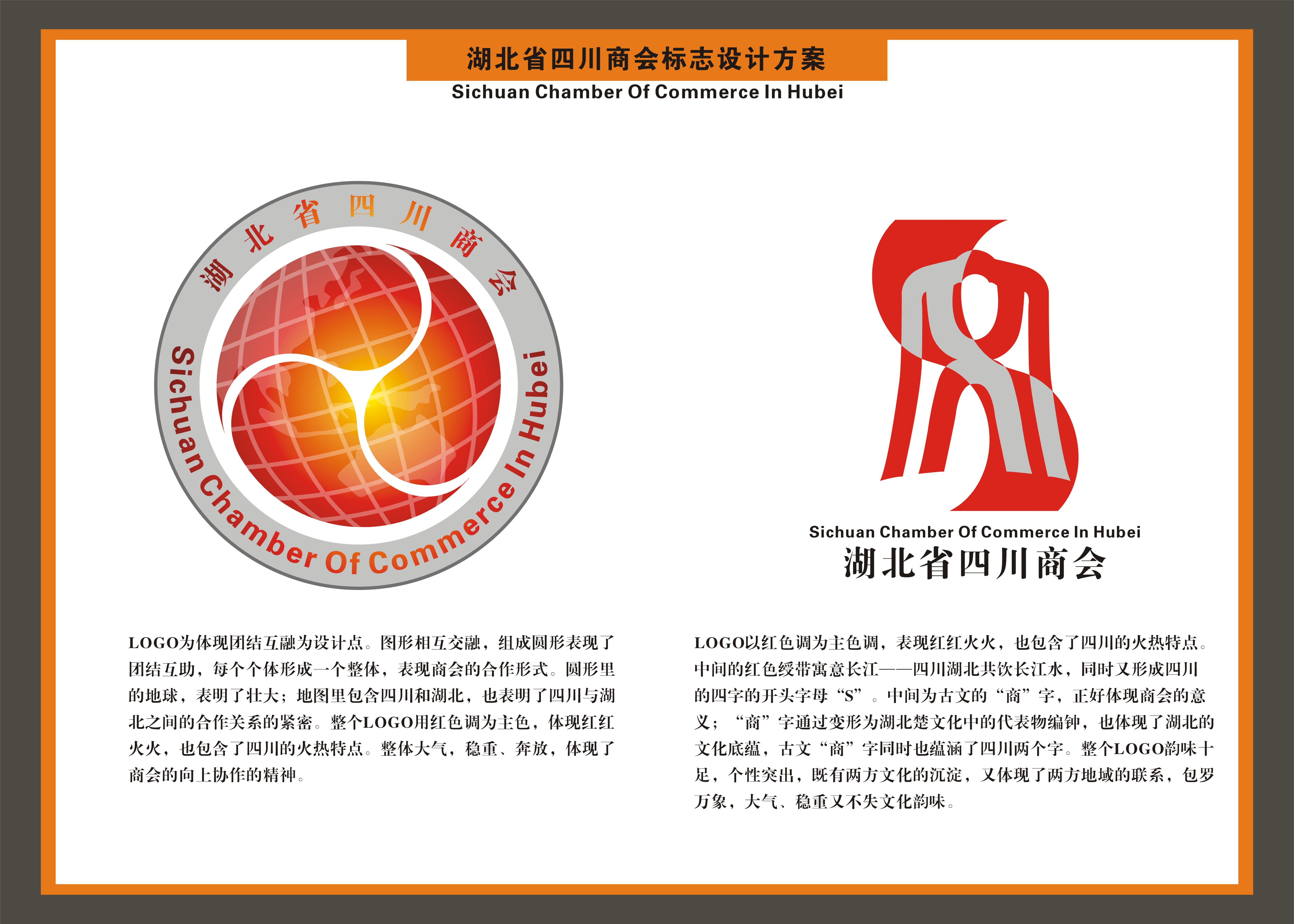 四川商會logo_湖北悍正文化傳播_【68design】