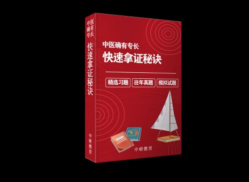 北京市中醫(yī)確有專(zhuān)長(zhǎng)培訓(xùn)機(jī)構(gòu)哪家好